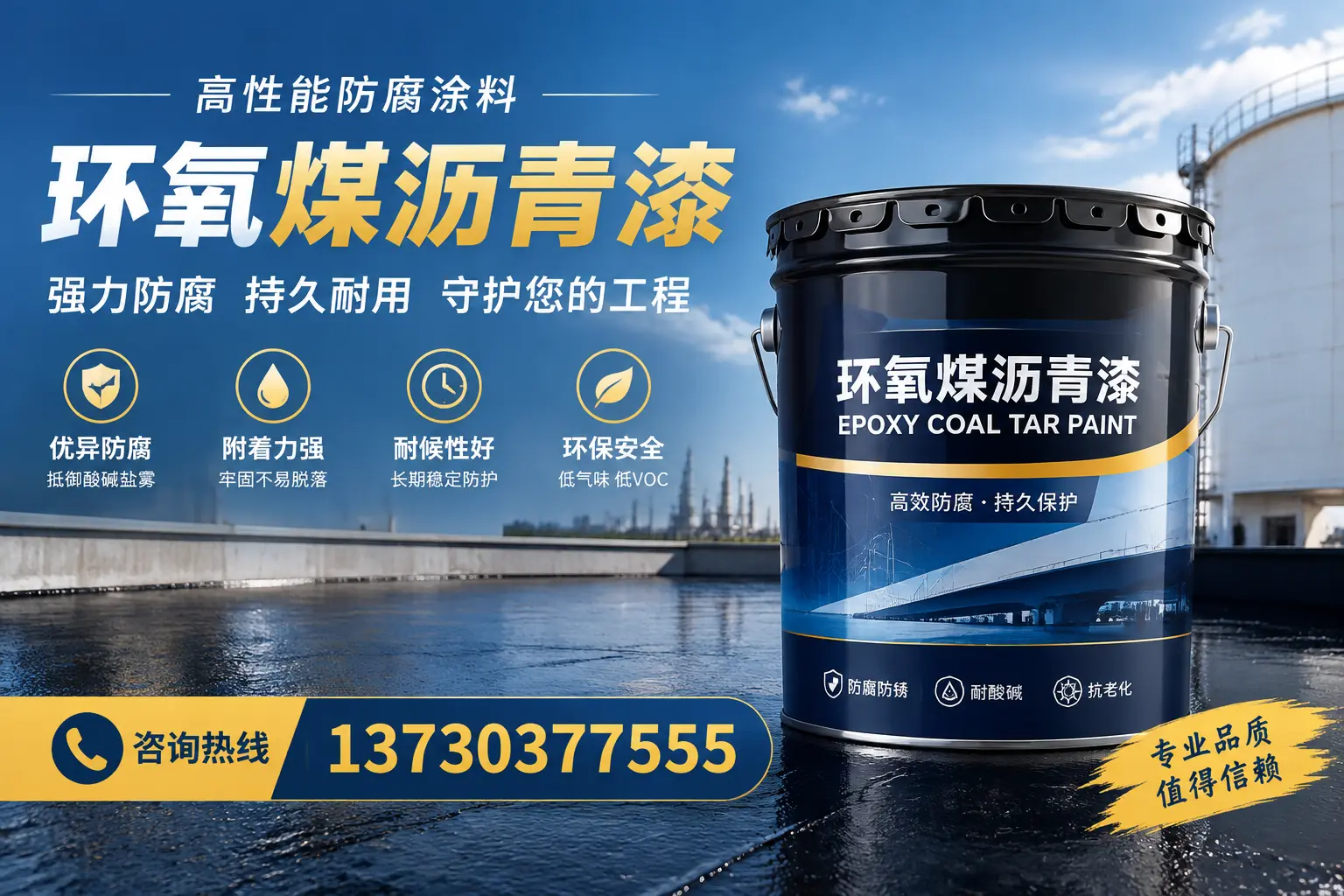环氧煤沥青漆的耐久性分析，适合临平的使用场景